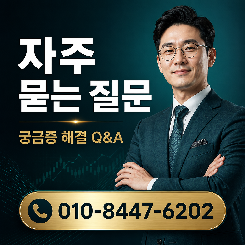 정보 이용료 현금화 자주 묻는 질문